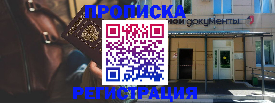прописка законно в Кувандыке