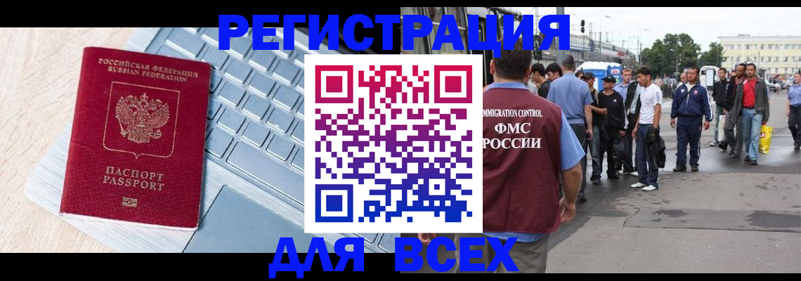 миграционный учет в Кувандыке