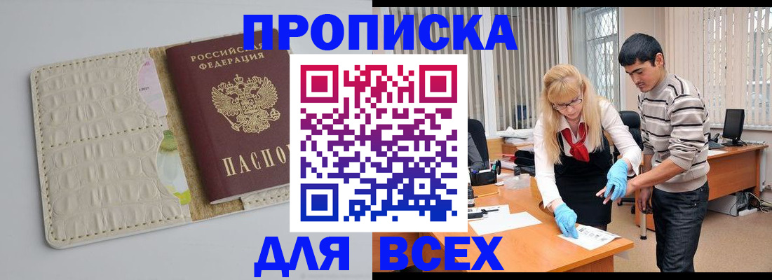 временная регистрация купить в Кувандыке